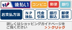 お支払い方法