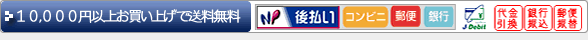 お支払い方法