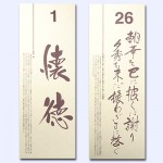 懐徳堂暦（かいとくどうごよみ）