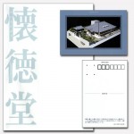 ka-002 懐徳堂絵はがき